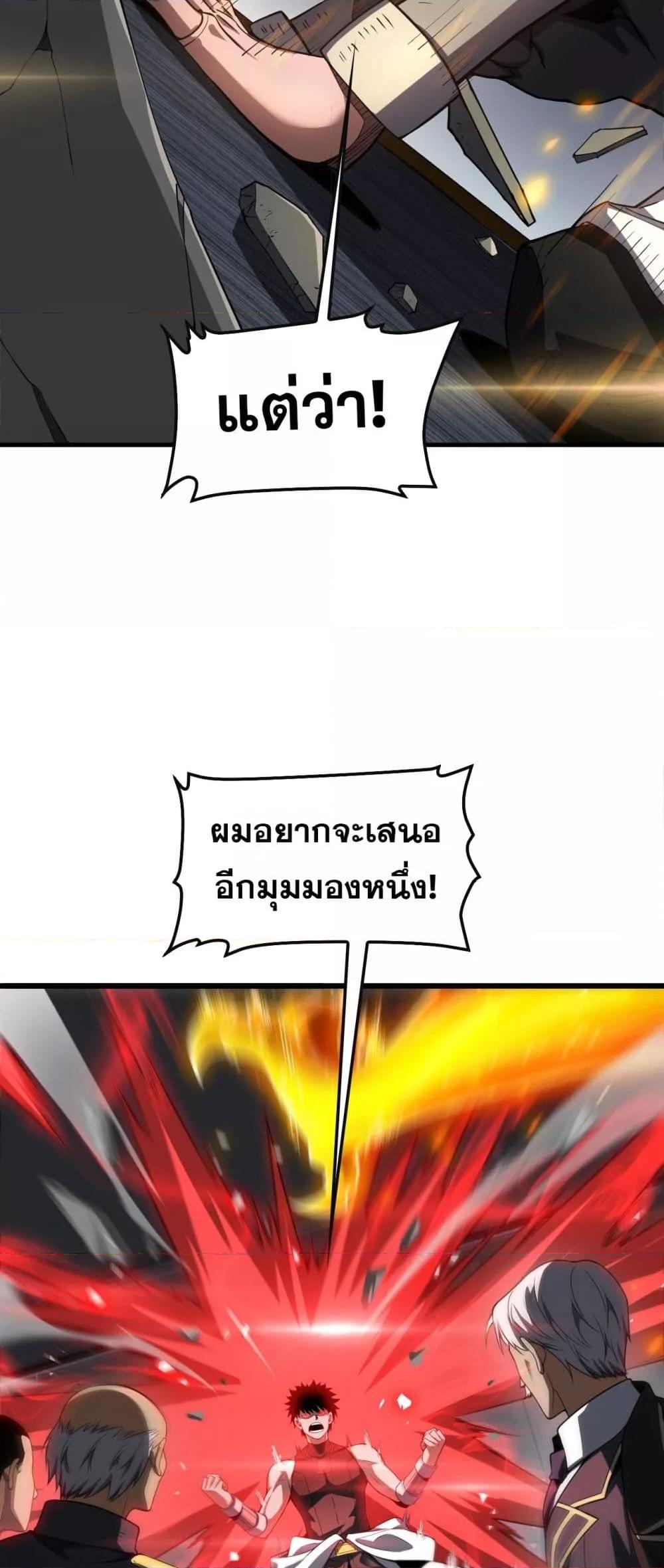 Doomsday Sword God เทพดาบวันสิ้นโลก ตอนที่ 66 page 16