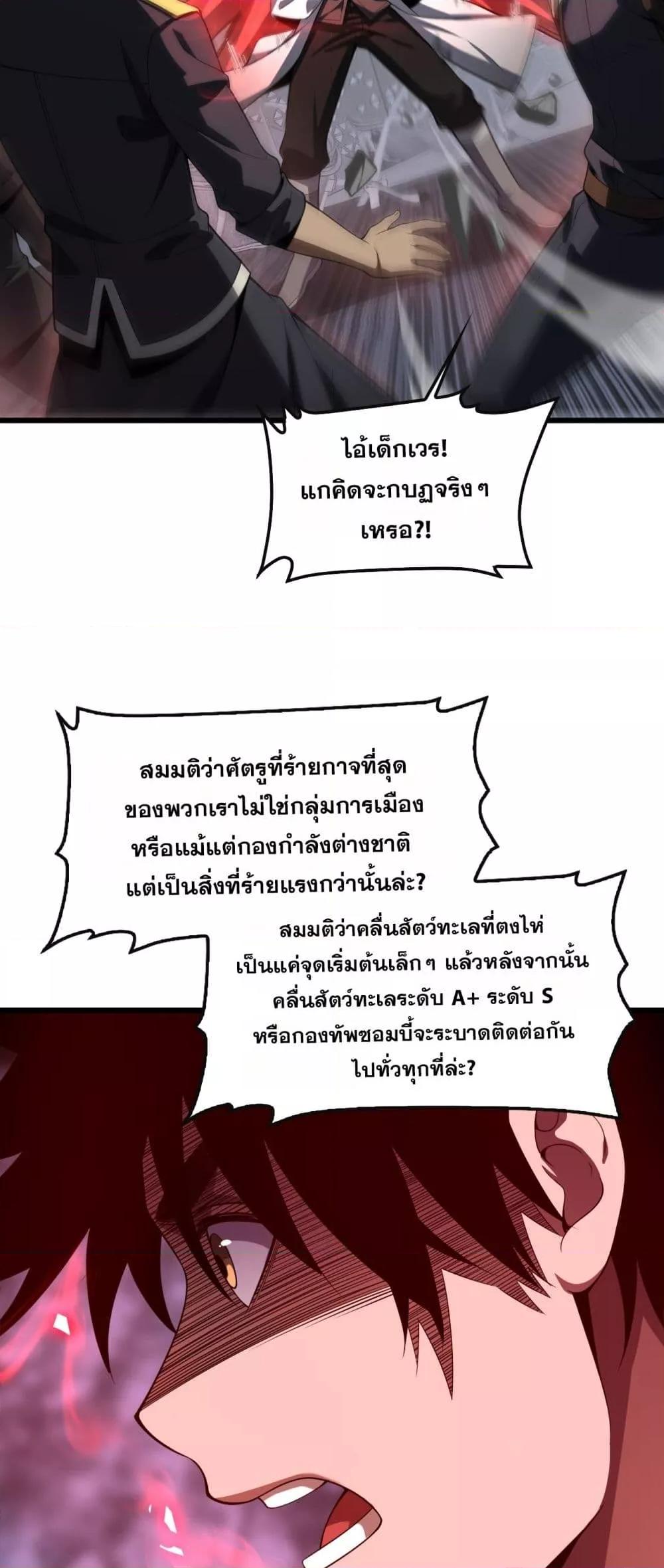 Doomsday Sword God เทพดาบวันสิ้นโลก ตอนที่ 66 page 17