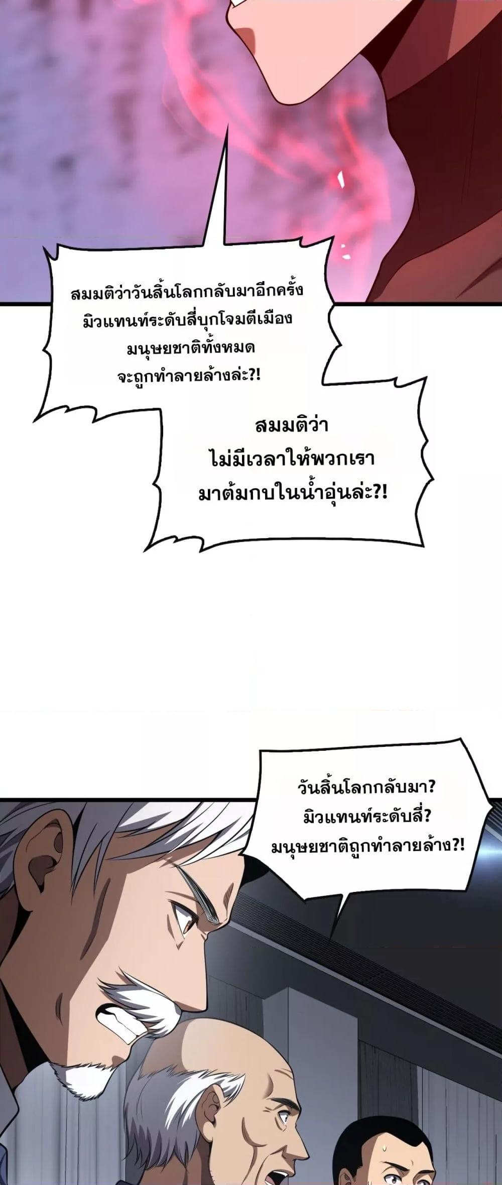 Doomsday Sword God เทพดาบวันสิ้นโลก ตอนที่ 66 page 18