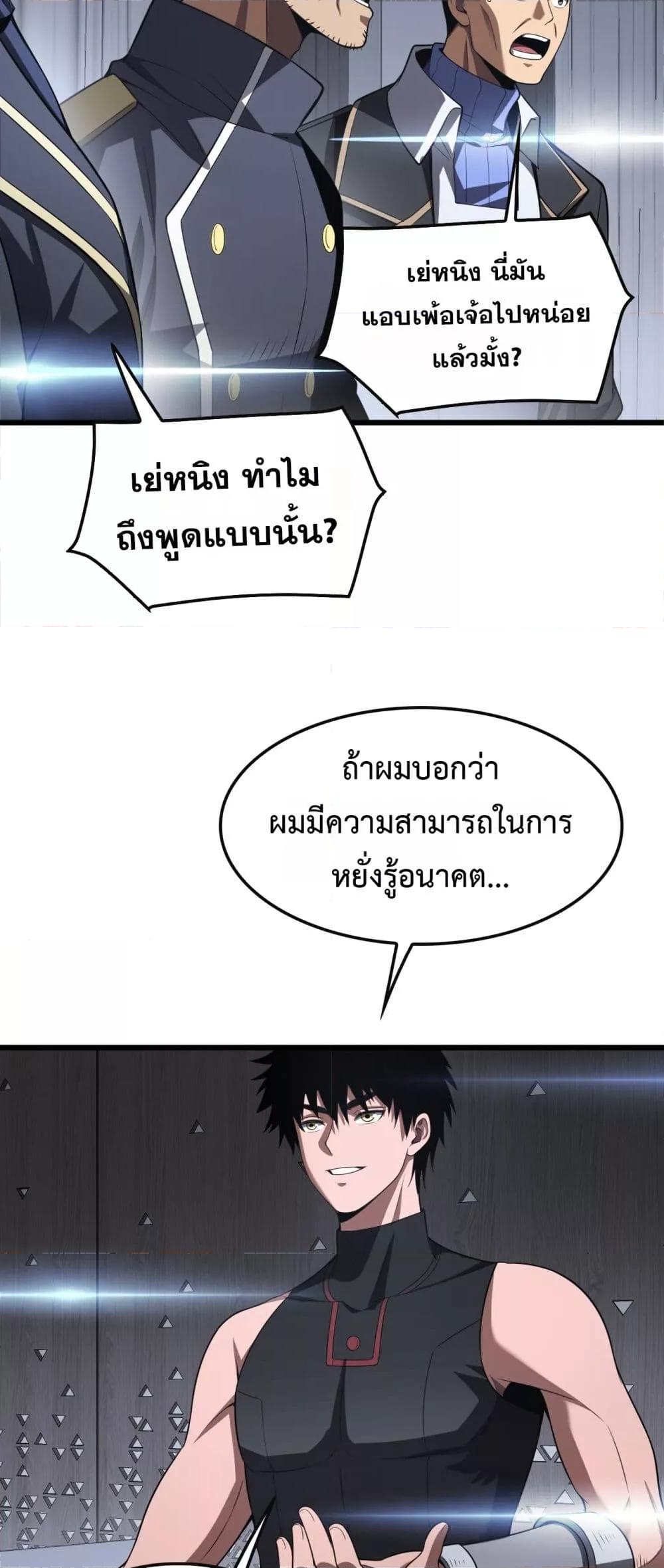 Doomsday Sword God เทพดาบวันสิ้นโลก ตอนที่ 66 page 19