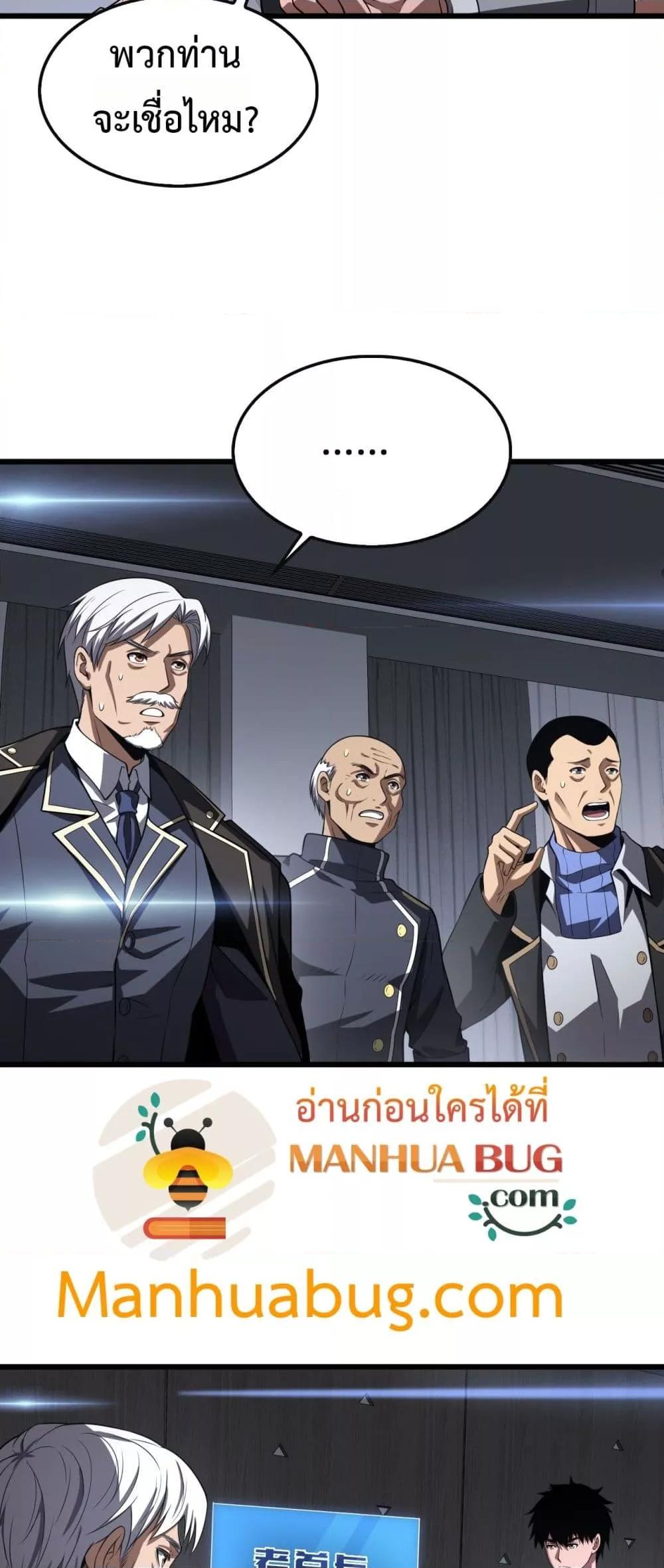 Doomsday Sword God เทพดาบวันสิ้นโลก ตอนที่ 66 page 20