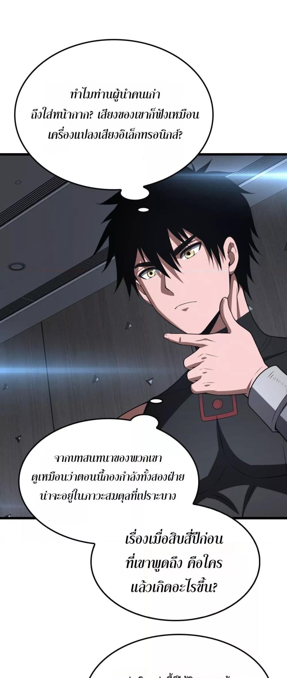 Doomsday Sword God เทพดาบวันสิ้นโลก ตอนที่ 66 page 27