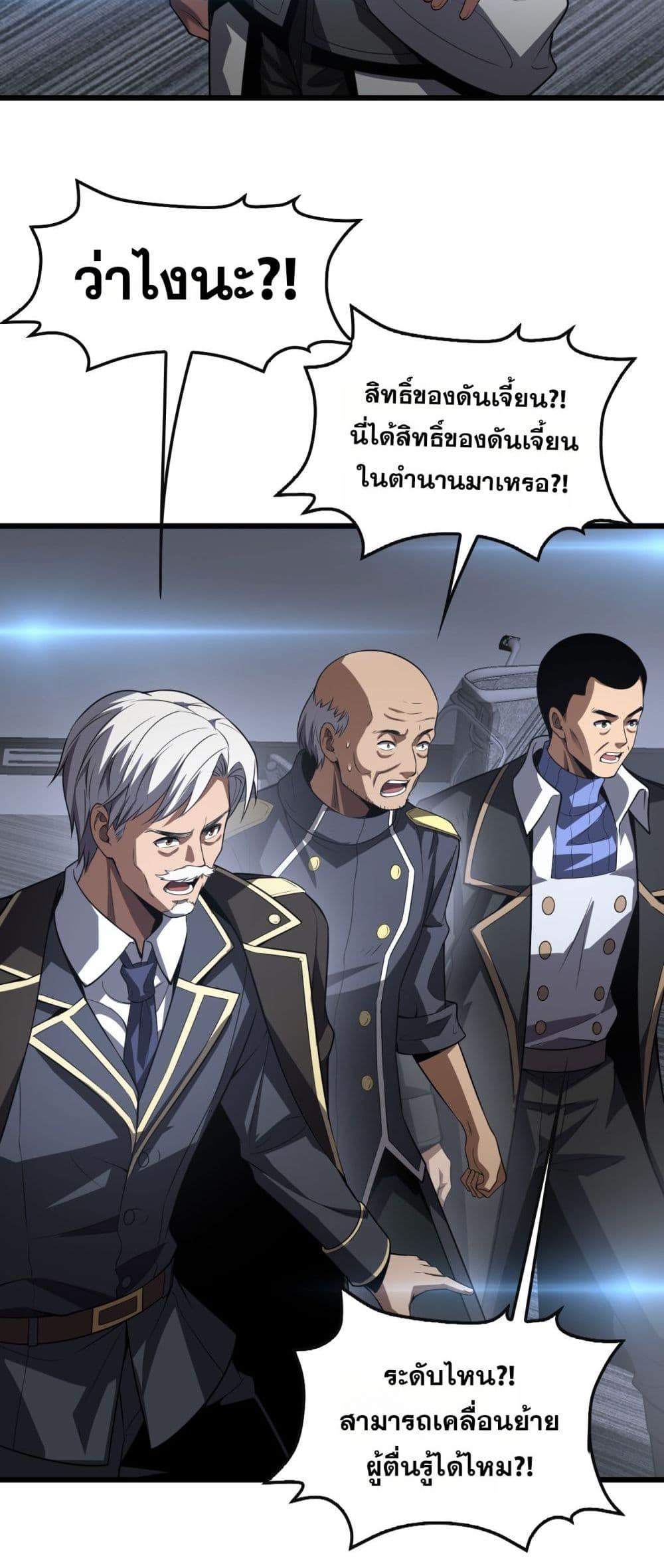 Doomsday Sword God เทพดาบวันสิ้นโลก ตอนที่ 66 page 30