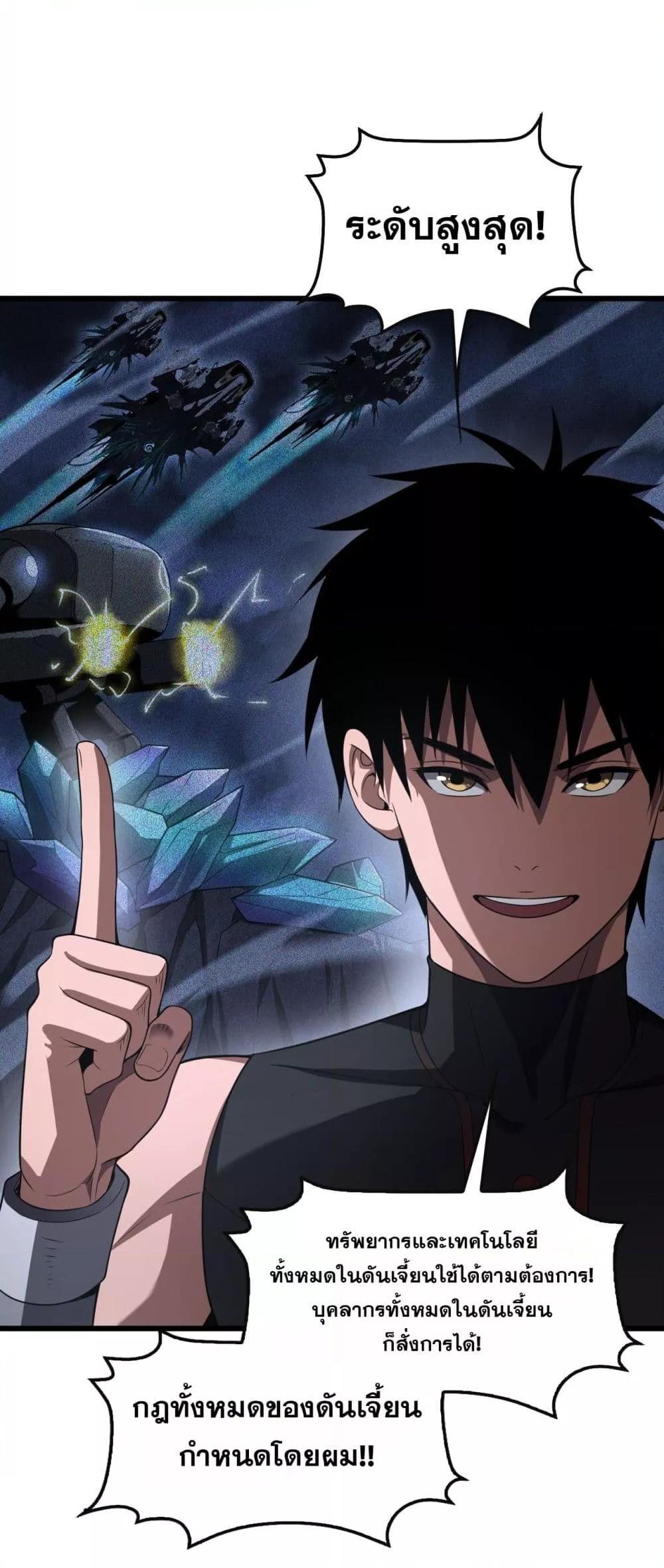 Doomsday Sword God เทพดาบวันสิ้นโลก ตอนที่ 66 page 31