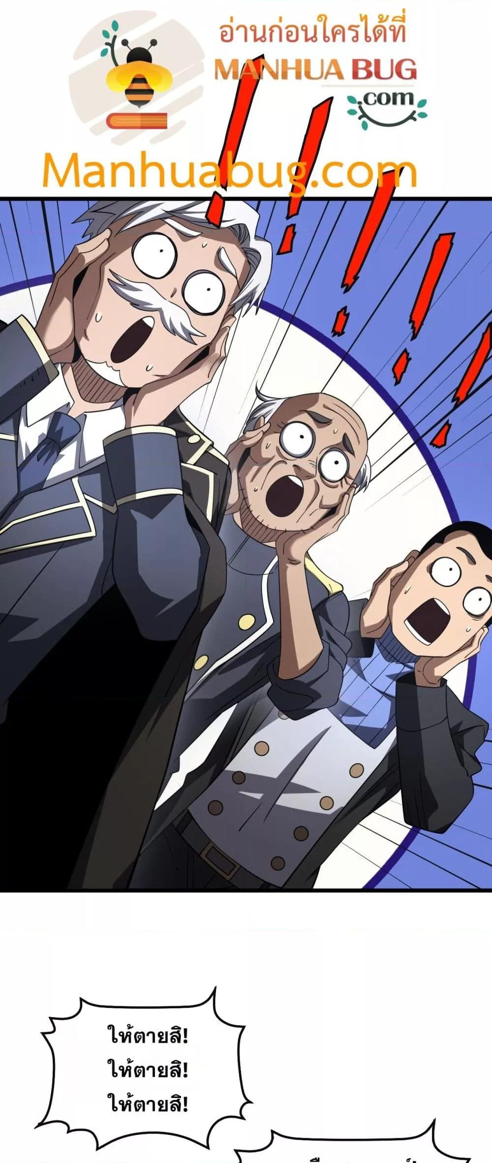 Doomsday Sword God เทพดาบวันสิ้นโลก ตอนที่ 66 page 32