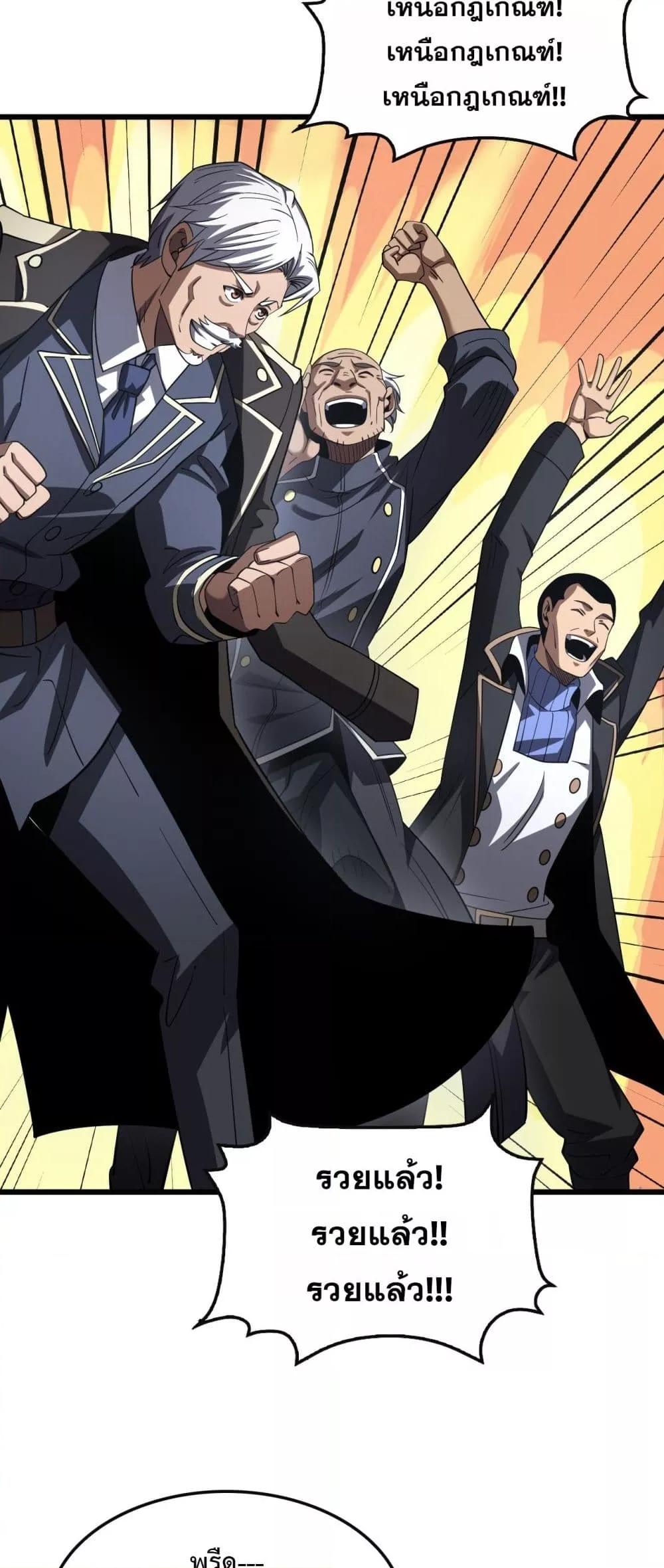 Doomsday Sword God เทพดาบวันสิ้นโลก ตอนที่ 66 page 33