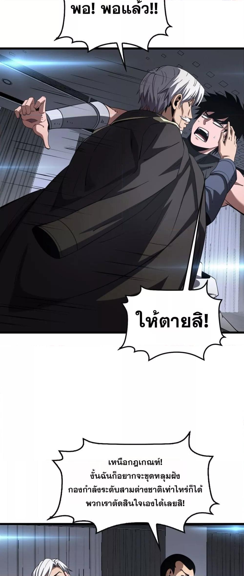Doomsday Sword God เทพดาบวันสิ้นโลก ตอนที่ 66 page 36