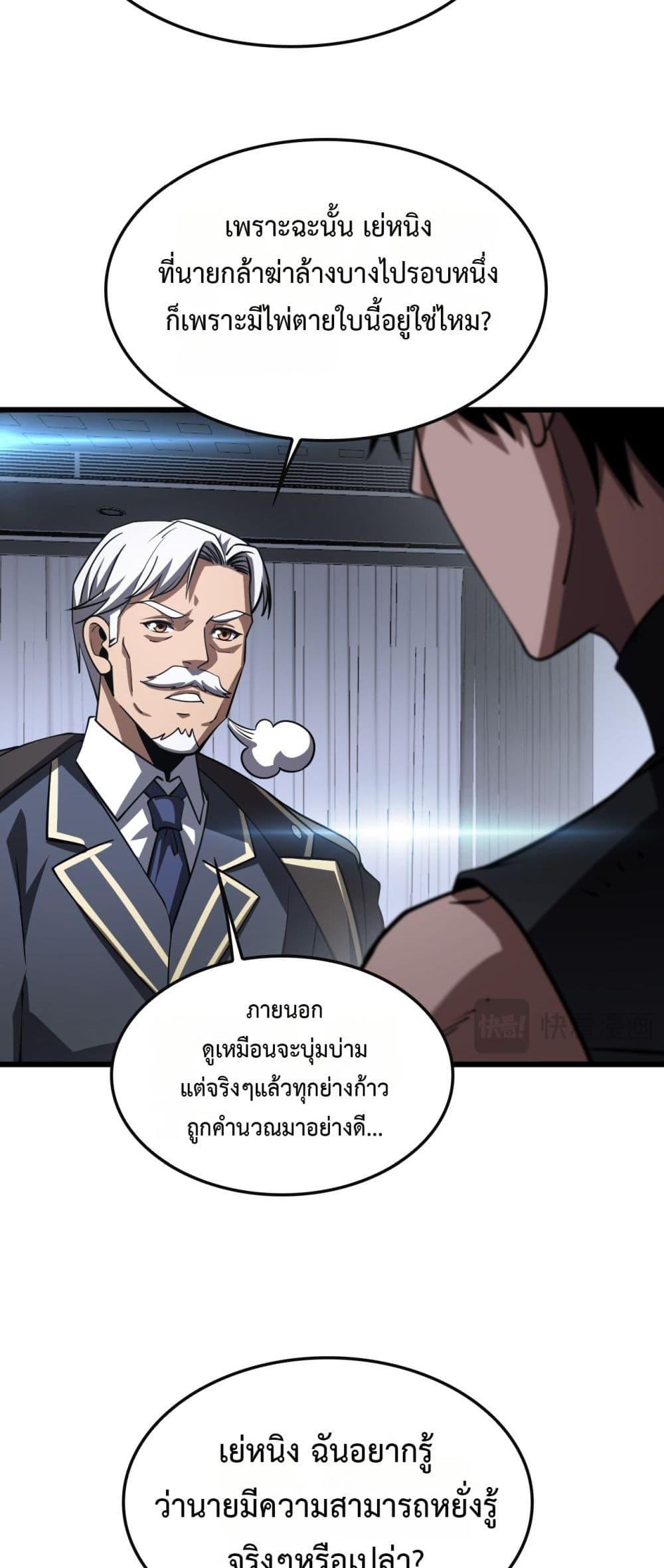 Doomsday Sword God เทพดาบวันสิ้นโลก ตอนที่ 66 page 41