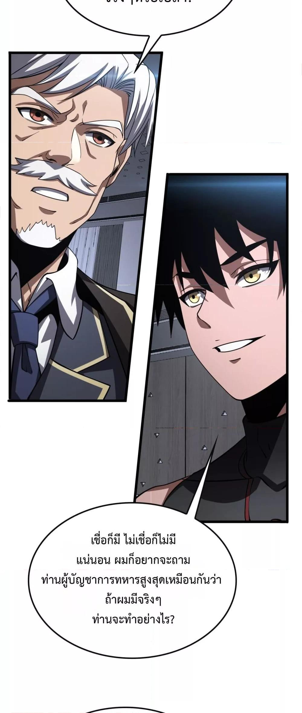 Doomsday Sword God เทพดาบวันสิ้นโลก ตอนที่ 66 page 42