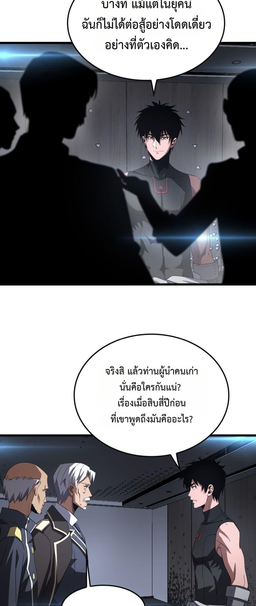 Doomsday Sword God เทพดาบวันสิ้นโลก ตอนที่ 66 page 45