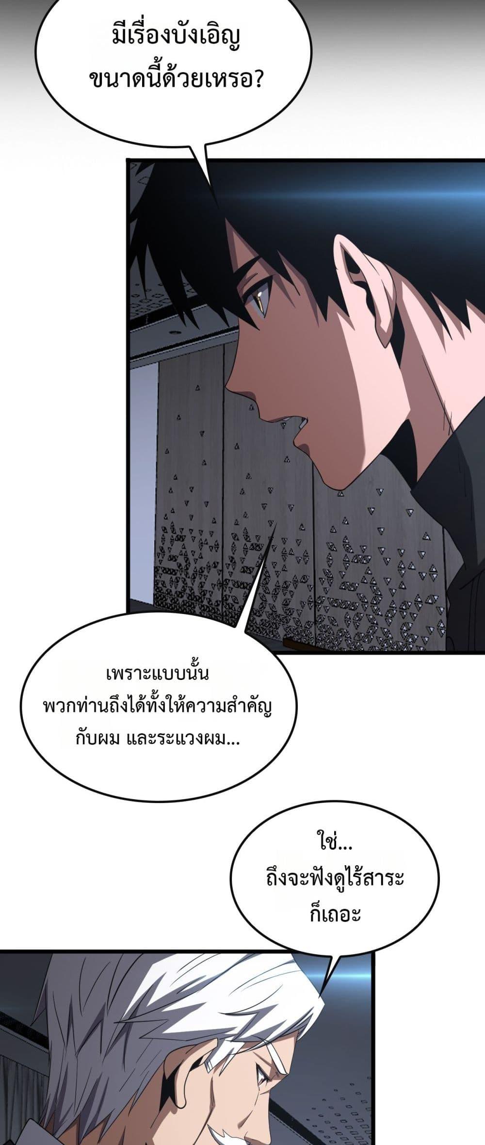 Doomsday Sword God เทพดาบวันสิ้นโลก ตอนที่ 66 page 48