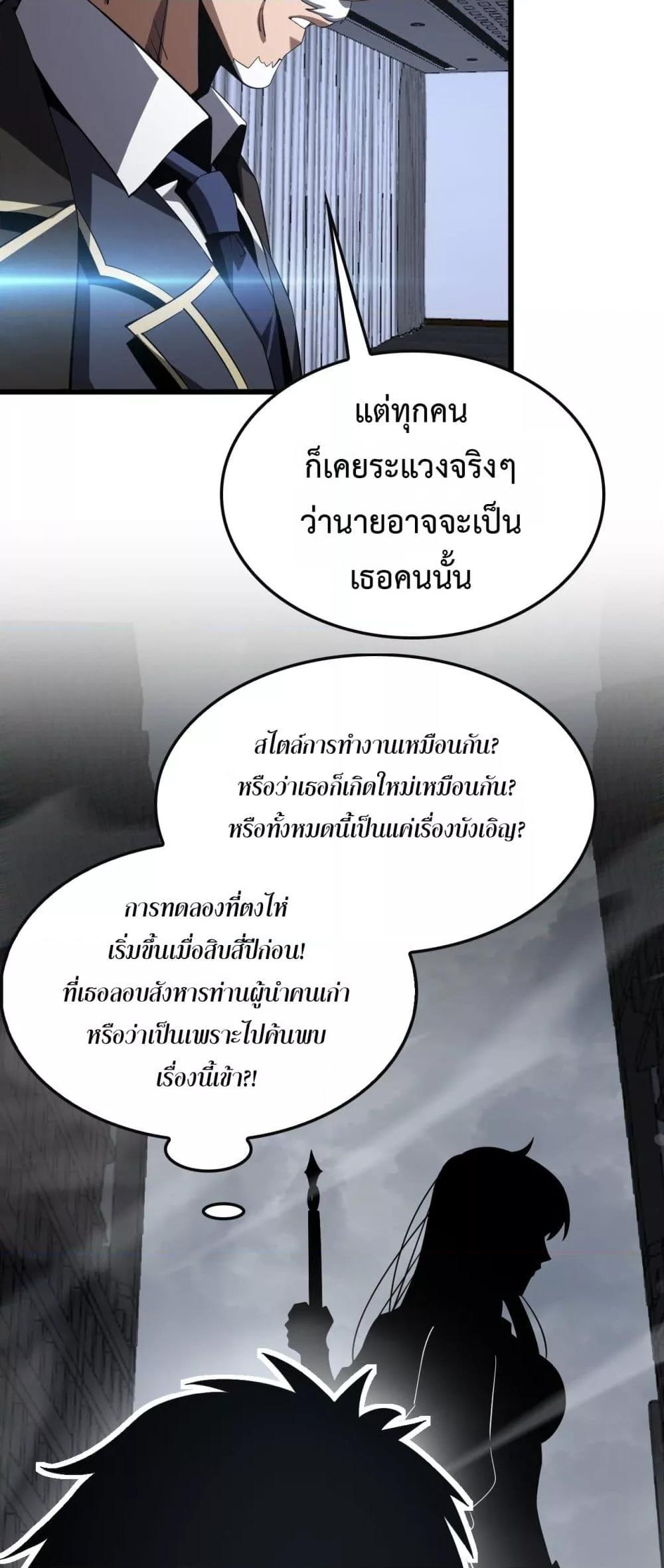 Doomsday Sword God เทพดาบวันสิ้นโลก ตอนที่ 66 page 49