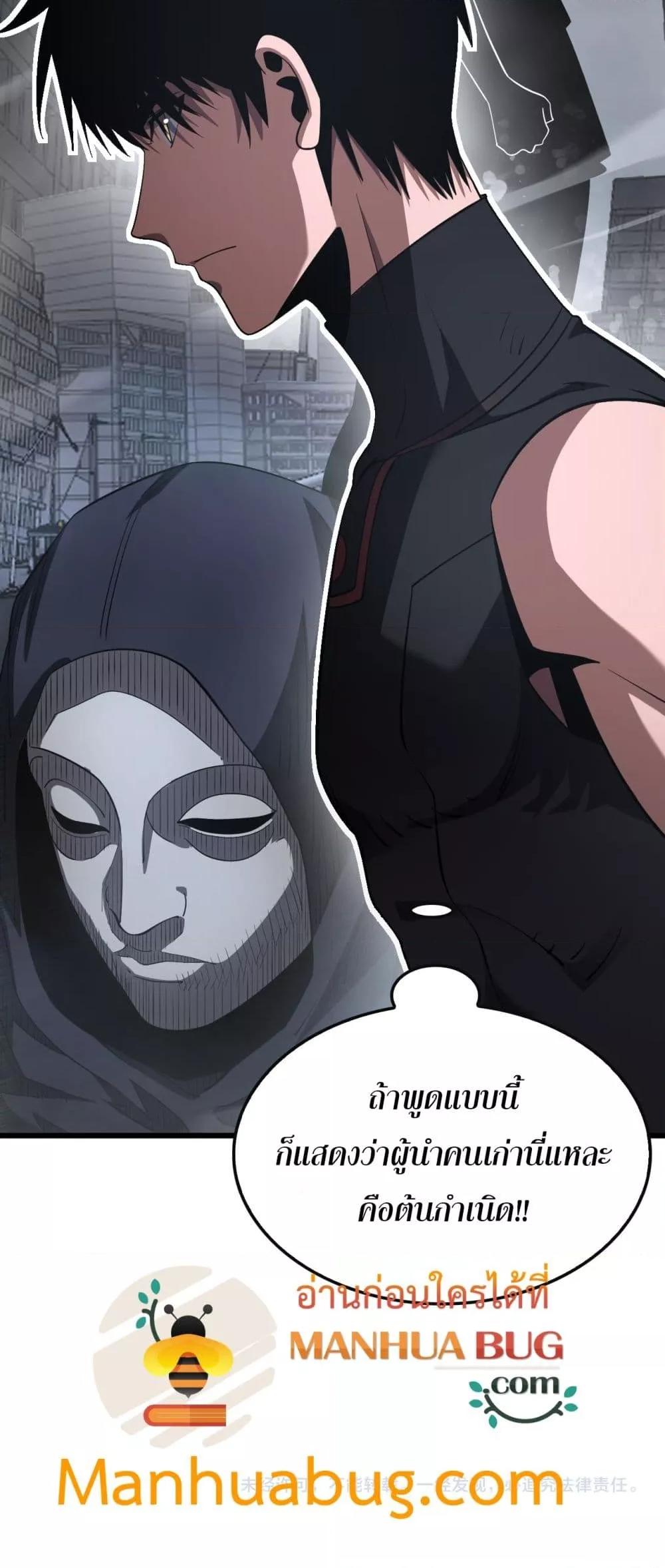 Doomsday Sword God เทพดาบวันสิ้นโลก ตอนที่ 66 page 50