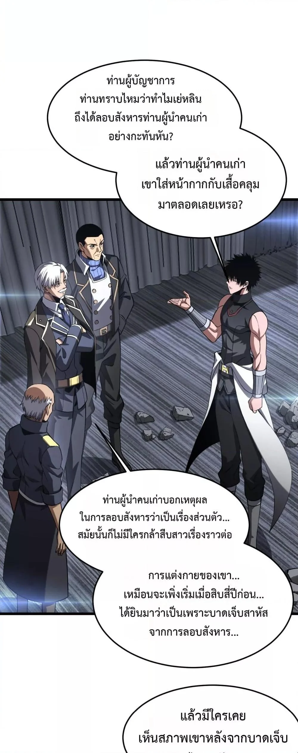 Doomsday Sword God เทพดาบวันสิ้นโลก ตอนที่ 67 page 1