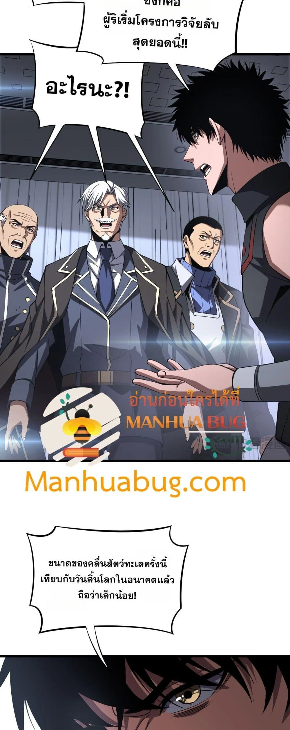 Doomsday Sword God เทพดาบวันสิ้นโลก ตอนที่ 67 page 5