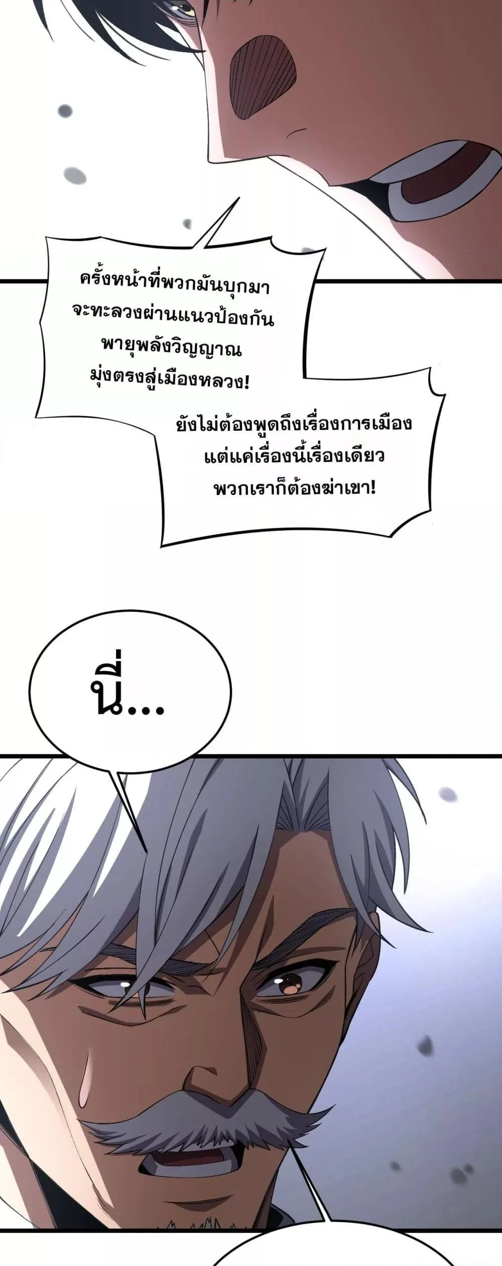 Doomsday Sword God เทพดาบวันสิ้นโลก ตอนที่ 67 page 6