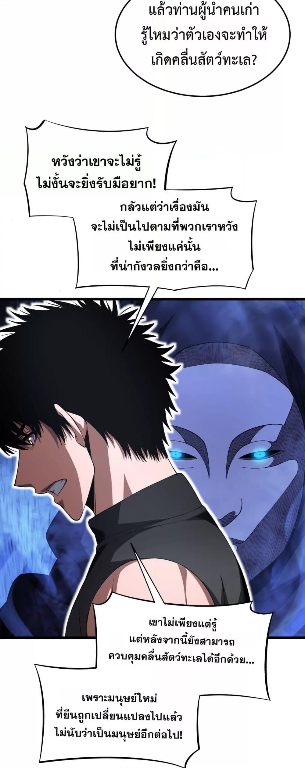 Doomsday Sword God เทพดาบวันสิ้นโลก ตอนที่ 67 page 7