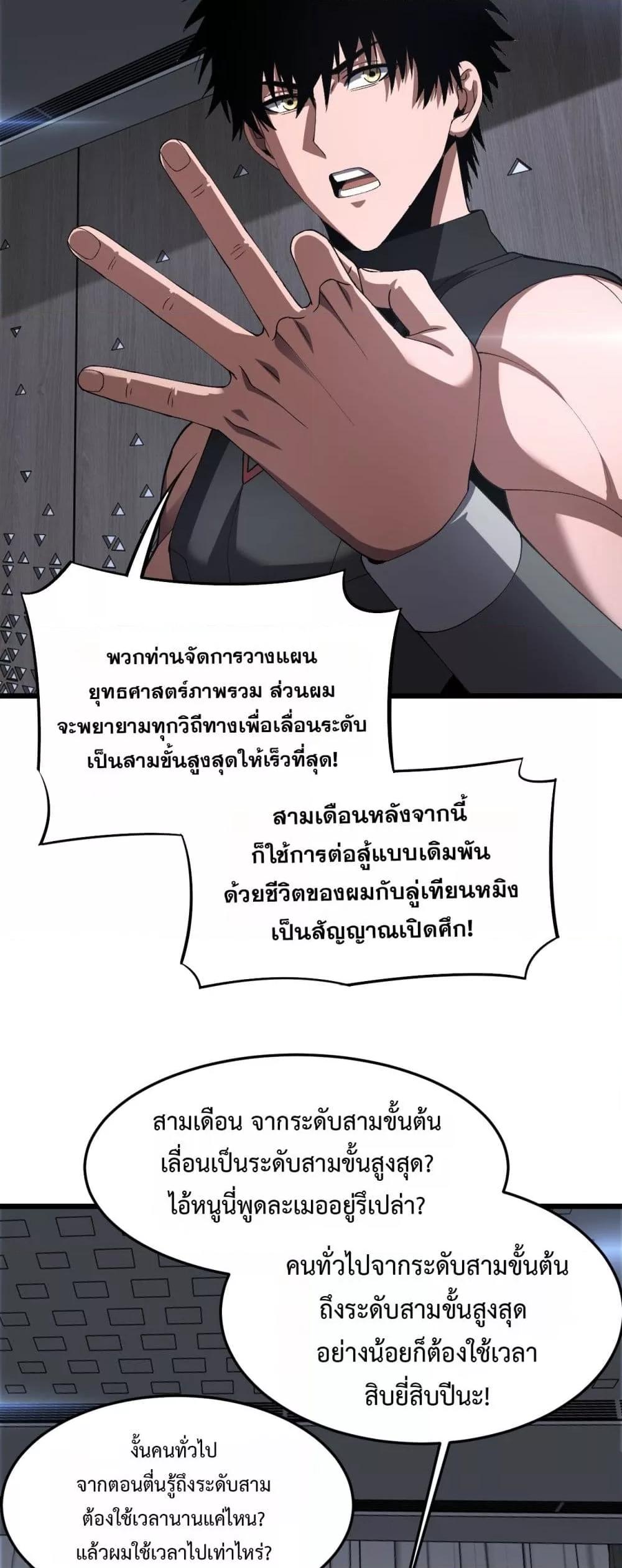 Doomsday Sword God เทพดาบวันสิ้นโลก ตอนที่ 67 page 9