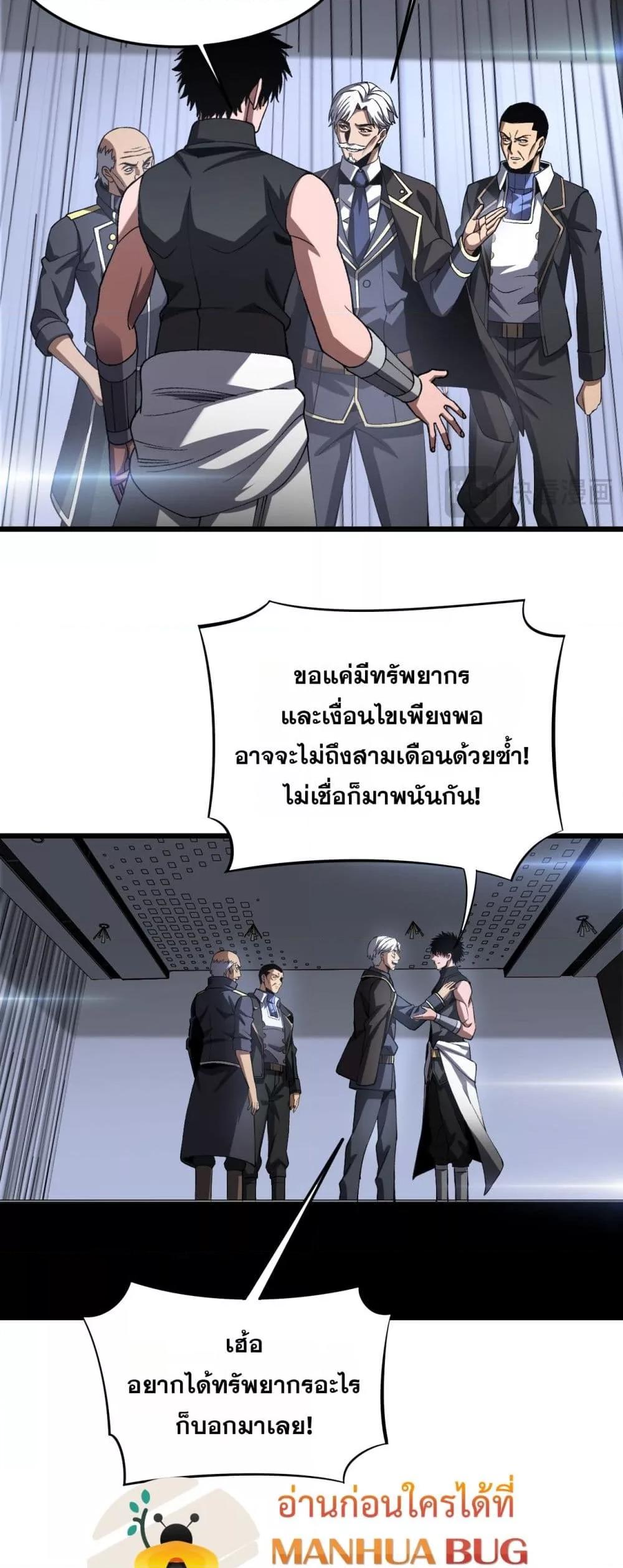 Doomsday Sword God เทพดาบวันสิ้นโลก ตอนที่ 67 page 10