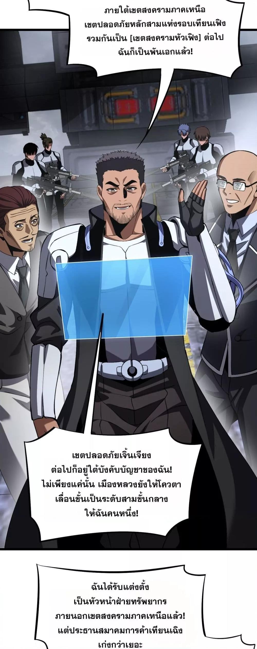 Doomsday Sword God เทพดาบวันสิ้นโลก ตอนที่ 67 page 17