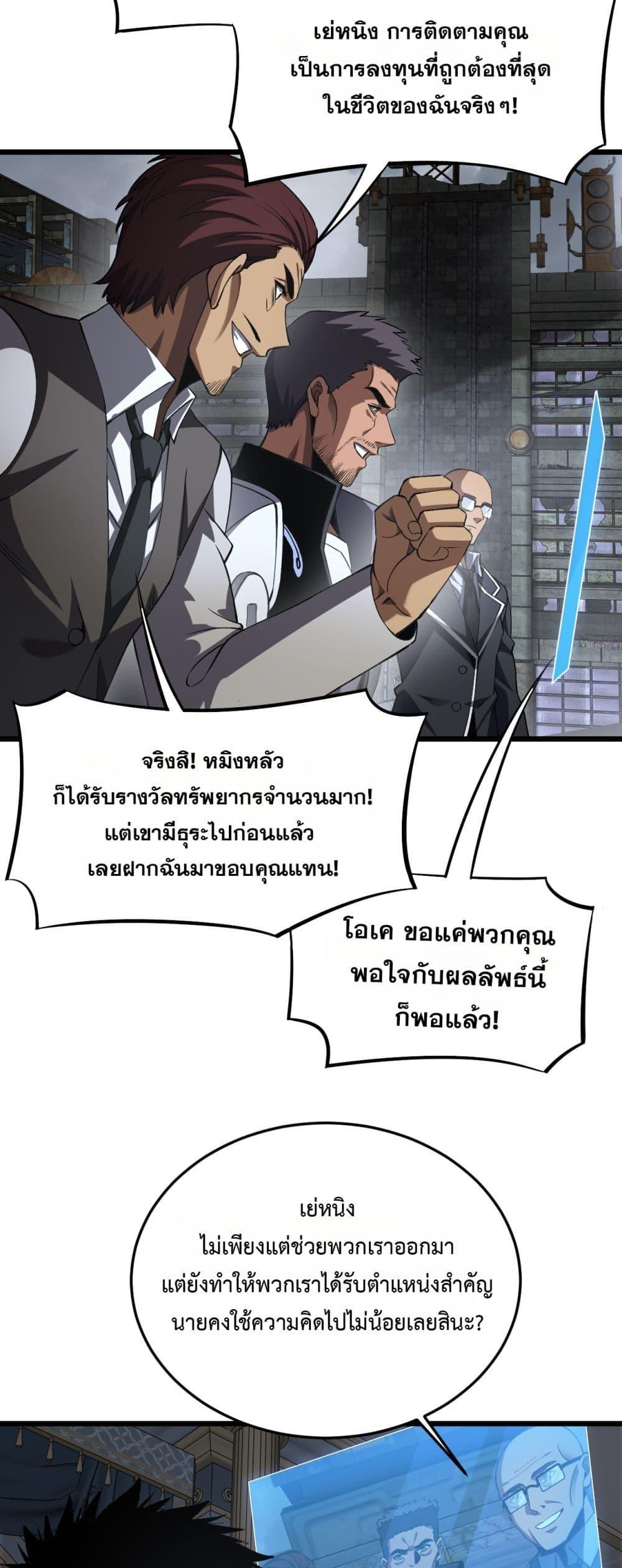 Doomsday Sword God เทพดาบวันสิ้นโลก ตอนที่ 67 page 18