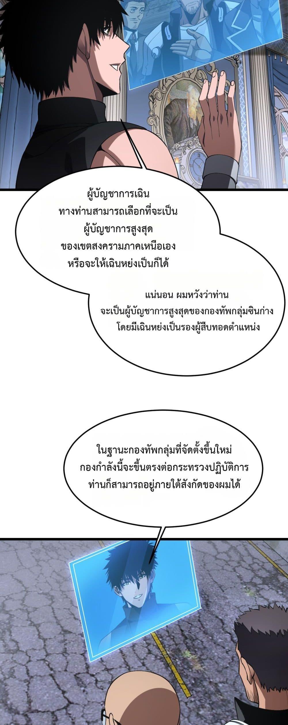 Doomsday Sword God เทพดาบวันสิ้นโลก ตอนที่ 67 page 19