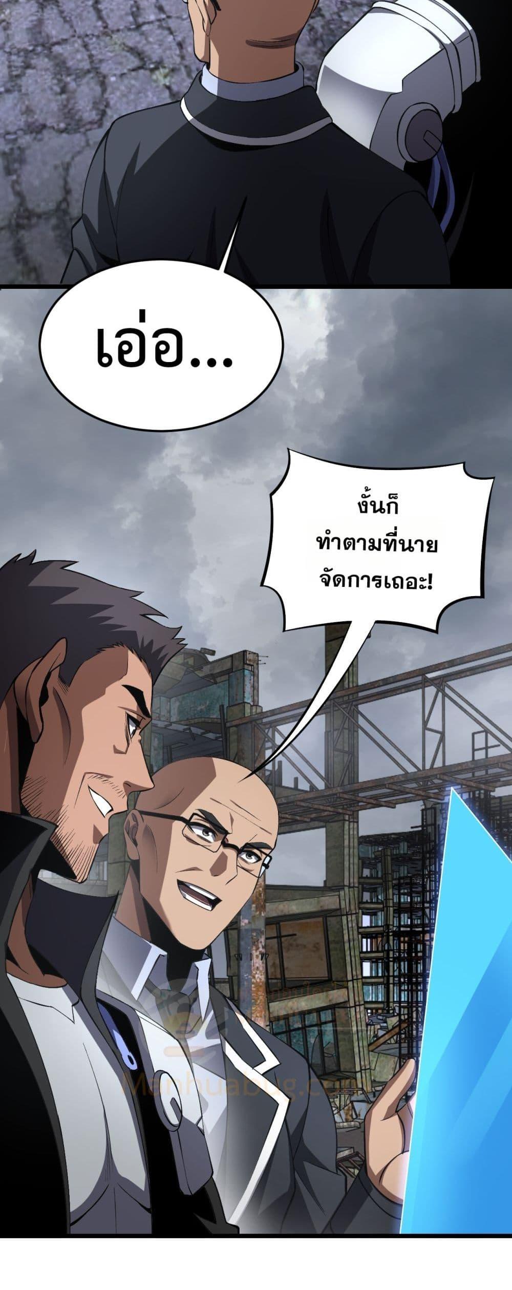 Doomsday Sword God เทพดาบวันสิ้นโลก ตอนที่ 67 page 20