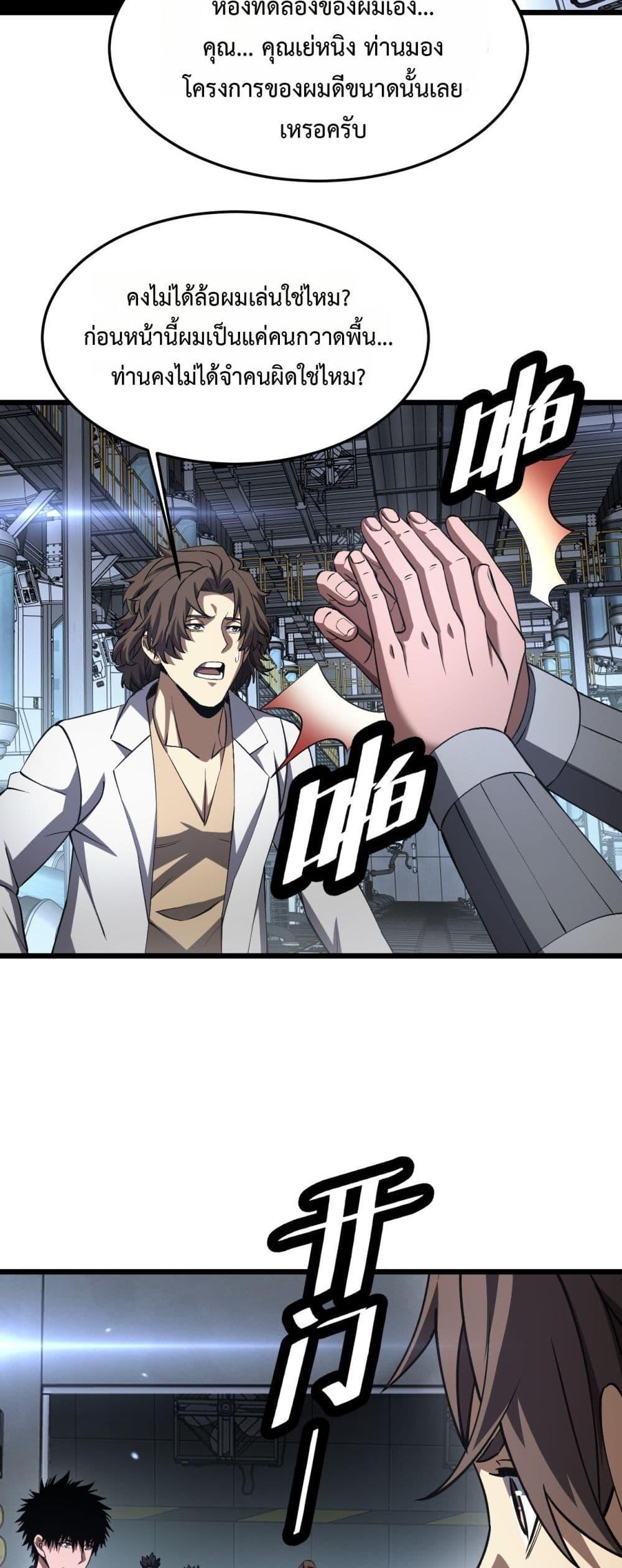 Doomsday Sword God เทพดาบวันสิ้นโลก ตอนที่ 67 page 23