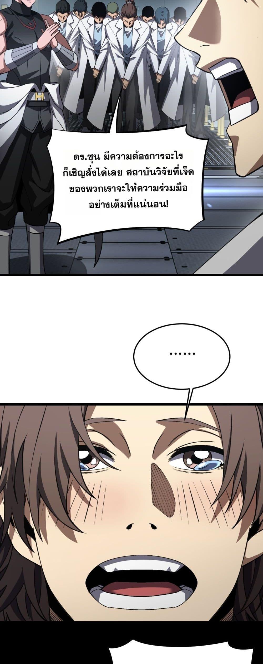 Doomsday Sword God เทพดาบวันสิ้นโลก ตอนที่ 67 page 24