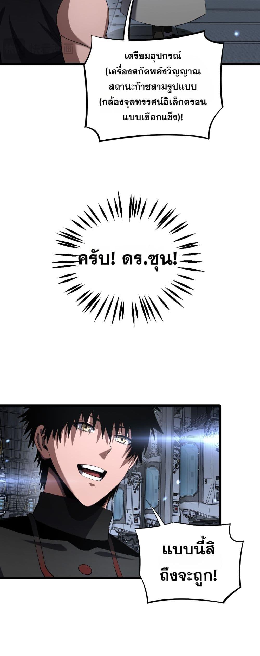 Doomsday Sword God เทพดาบวันสิ้นโลก ตอนที่ 67 page 27