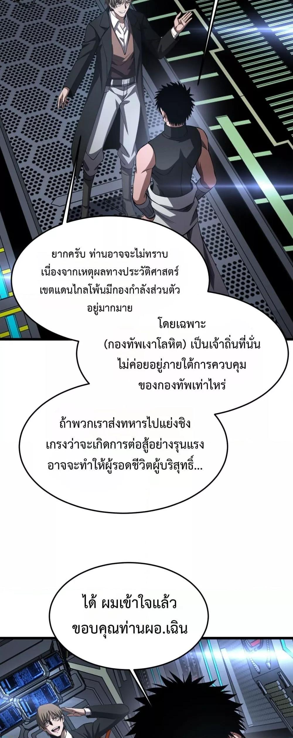 Doomsday Sword God เทพดาบวันสิ้นโลก ตอนที่ 67 page 30