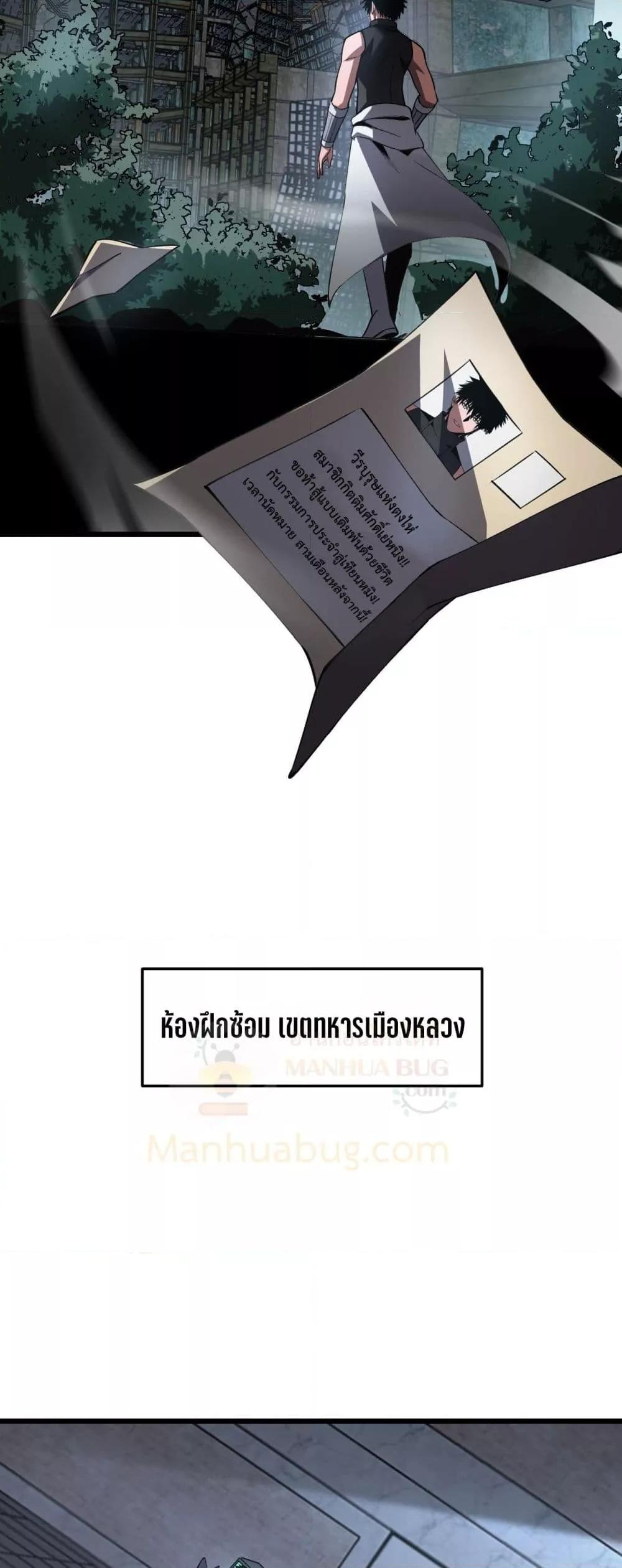 Doomsday Sword God เทพดาบวันสิ้นโลก ตอนที่ 67 page 32