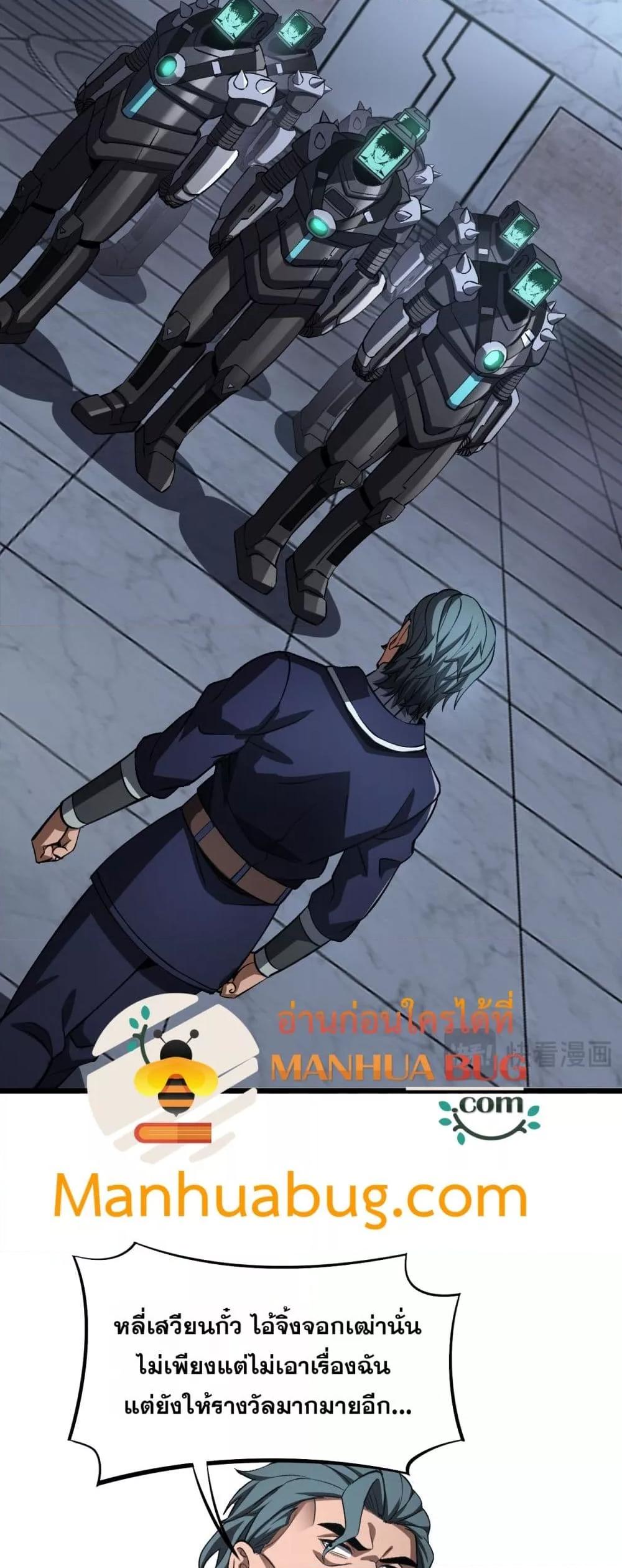 Doomsday Sword God เทพดาบวันสิ้นโลก ตอนที่ 67 page 33