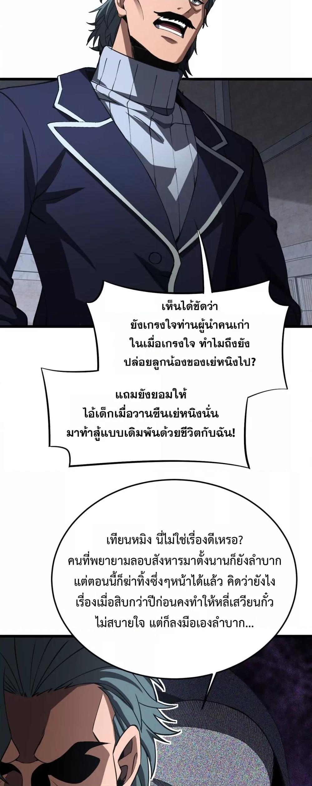 Doomsday Sword God เทพดาบวันสิ้นโลก ตอนที่ 67 page 34