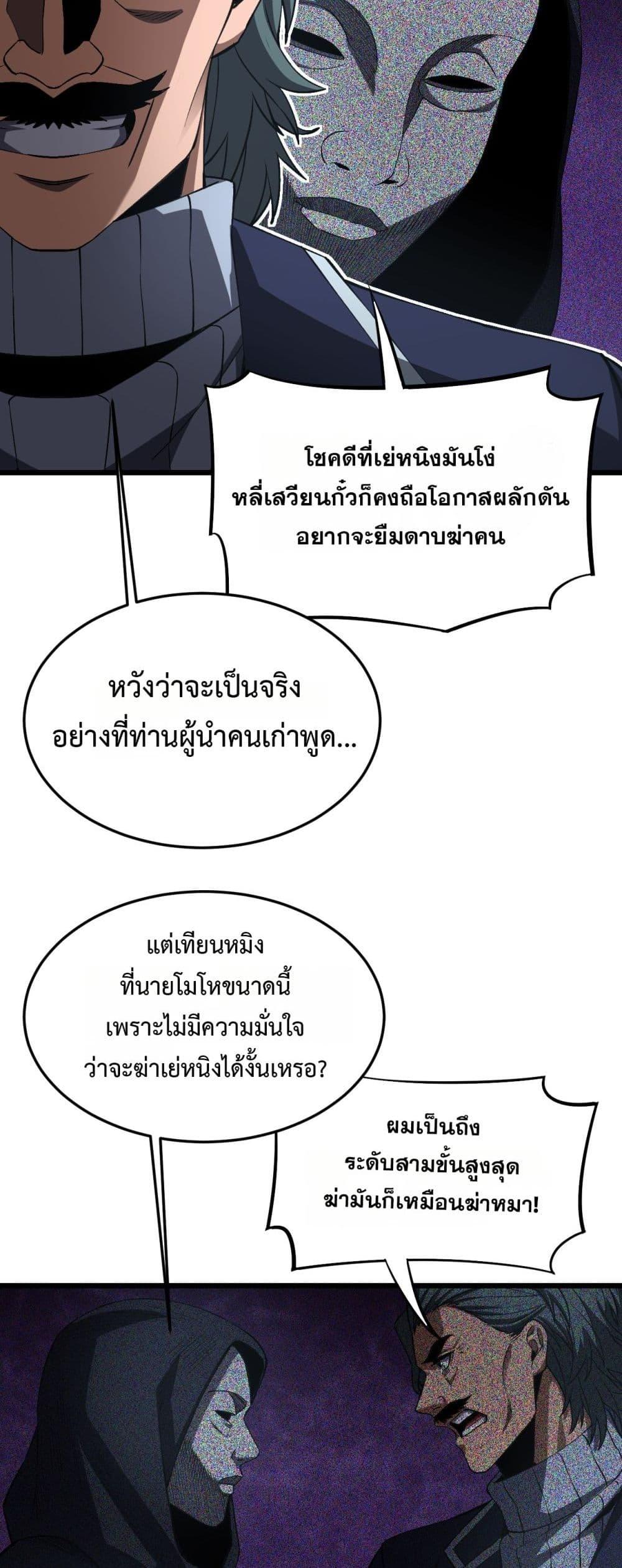 Doomsday Sword God เทพดาบวันสิ้นโลก ตอนที่ 67 page 35