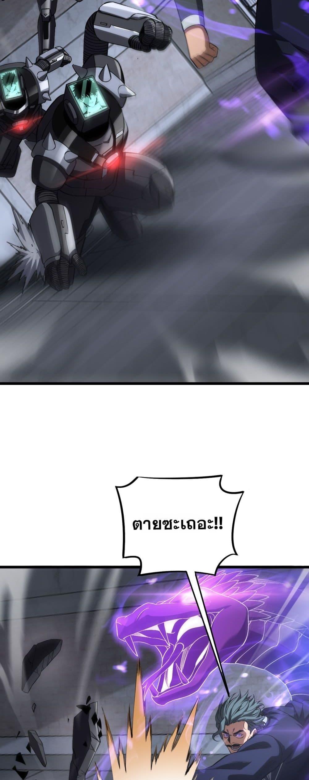 Doomsday Sword God เทพดาบวันสิ้นโลก ตอนที่ 67 page 37