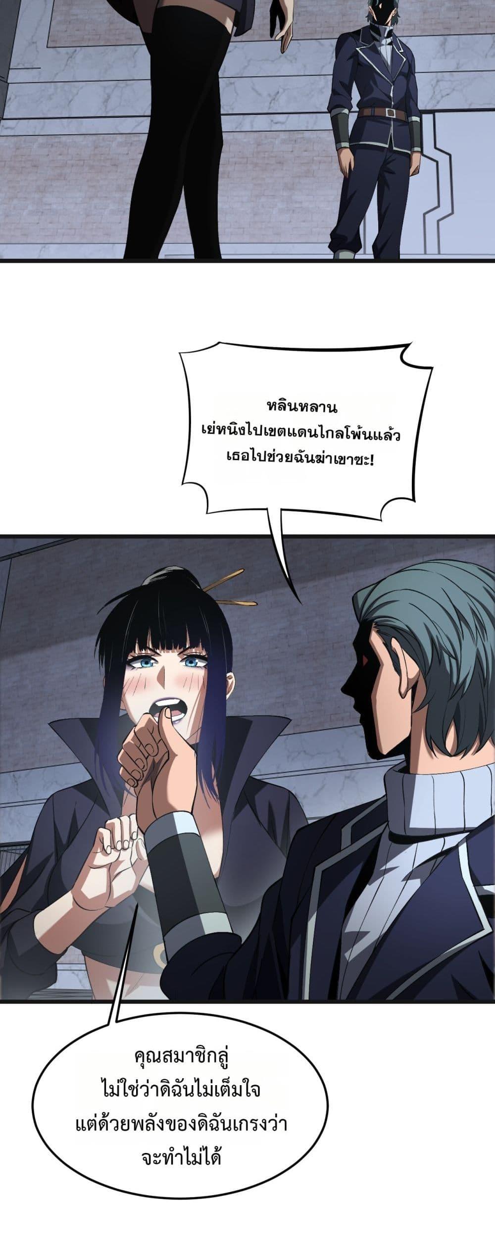 Doomsday Sword God เทพดาบวันสิ้นโลก ตอนที่ 67 page 43