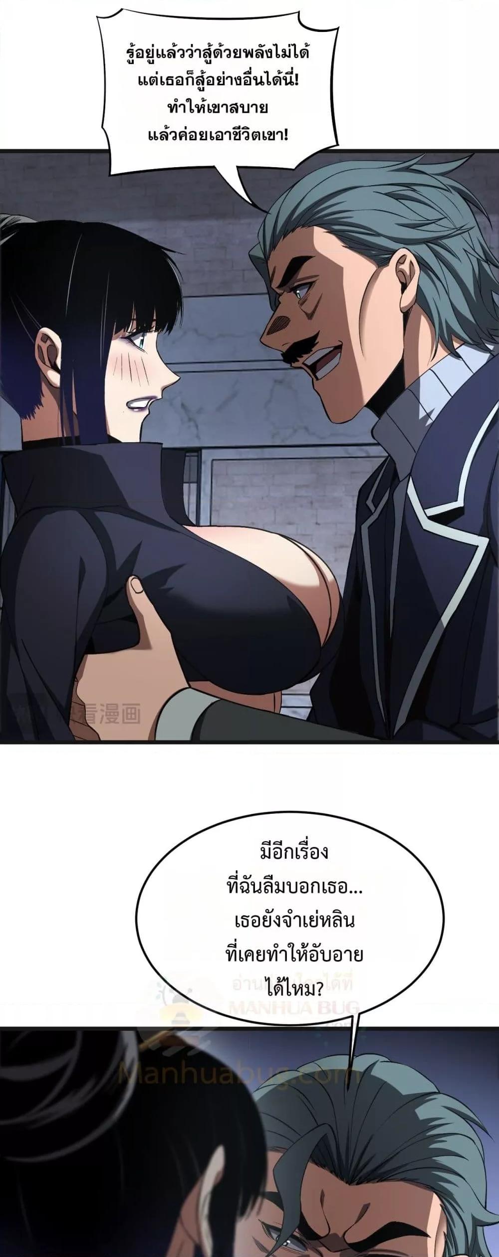 Doomsday Sword God เทพดาบวันสิ้นโลก ตอนที่ 67 page 44