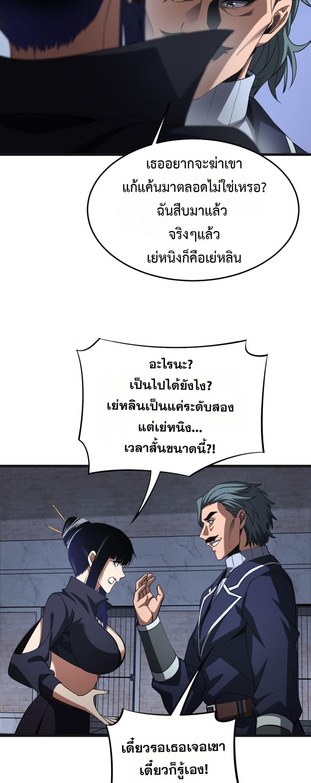 Doomsday Sword God เทพดาบวันสิ้นโลก ตอนที่ 67 page 45