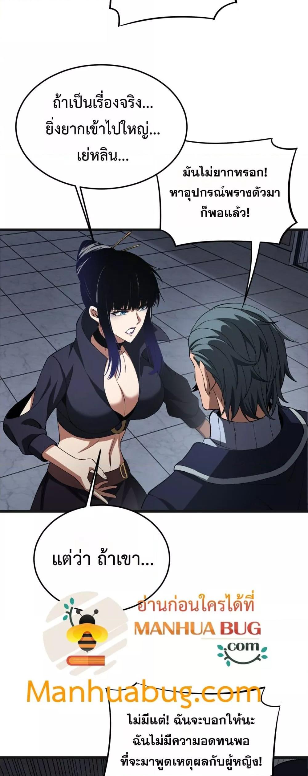 Doomsday Sword God เทพดาบวันสิ้นโลก ตอนที่ 67 page 46