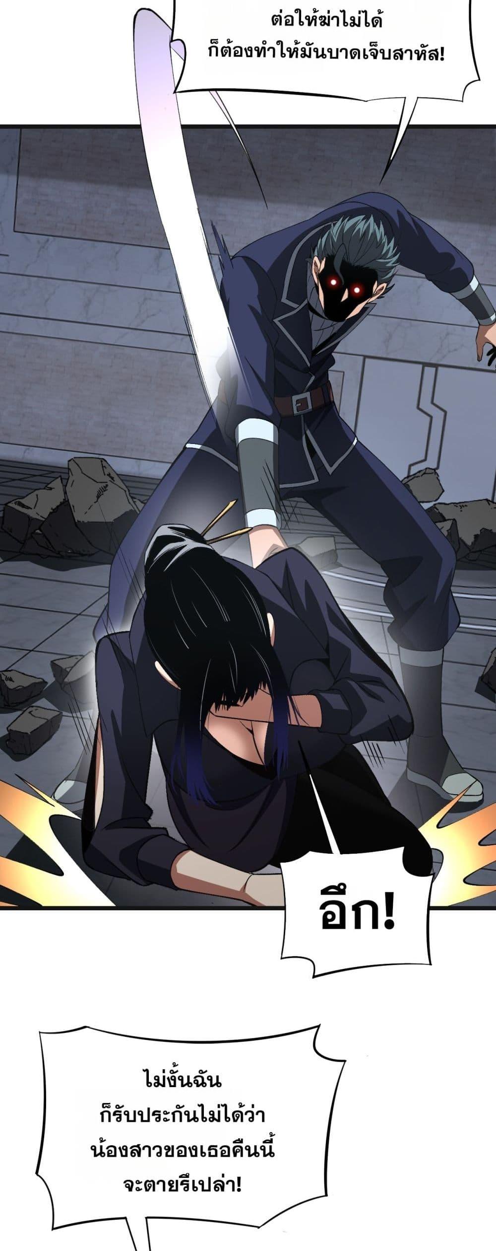 Doomsday Sword God เทพดาบวันสิ้นโลก ตอนที่ 67 page 48