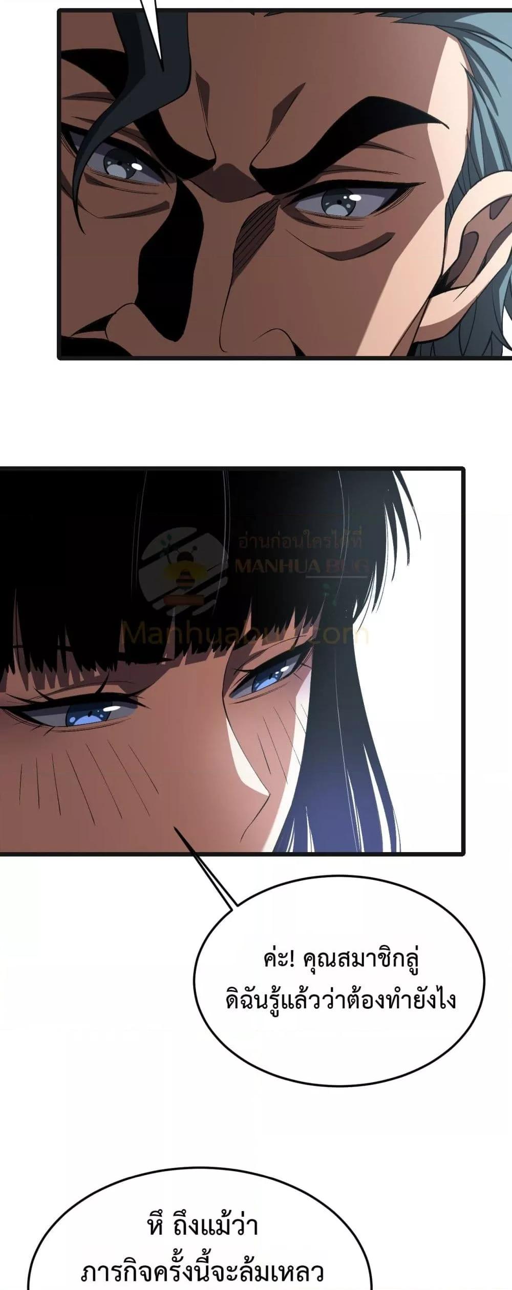 Doomsday Sword God เทพดาบวันสิ้นโลก ตอนที่ 67 page 49