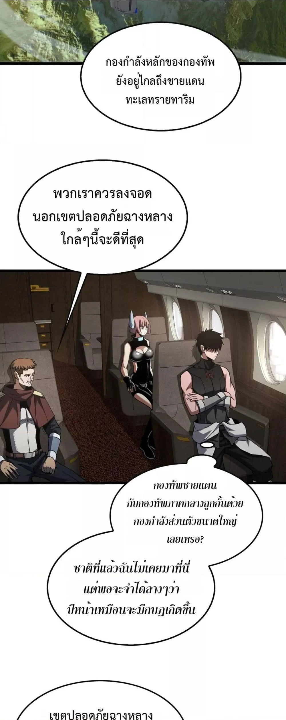 Doomsday Sword God เทพดาบวันสิ้นโลก ตอนที่ 68 page 2