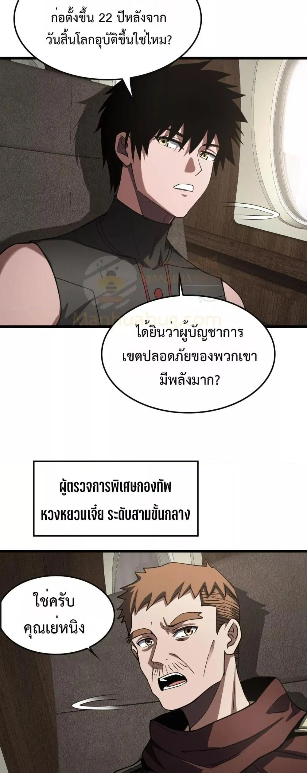 Doomsday Sword God เทพดาบวันสิ้นโลก ตอนที่ 68 page 3