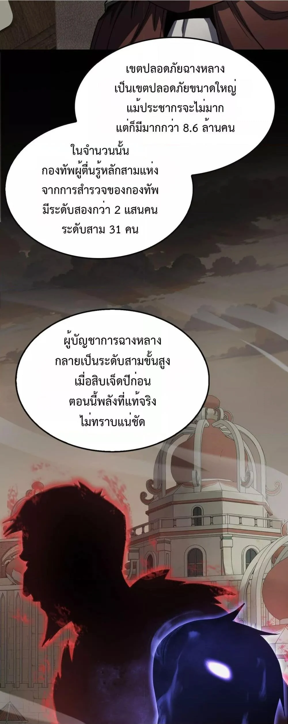 Doomsday Sword God เทพดาบวันสิ้นโลก ตอนที่ 68 page 4