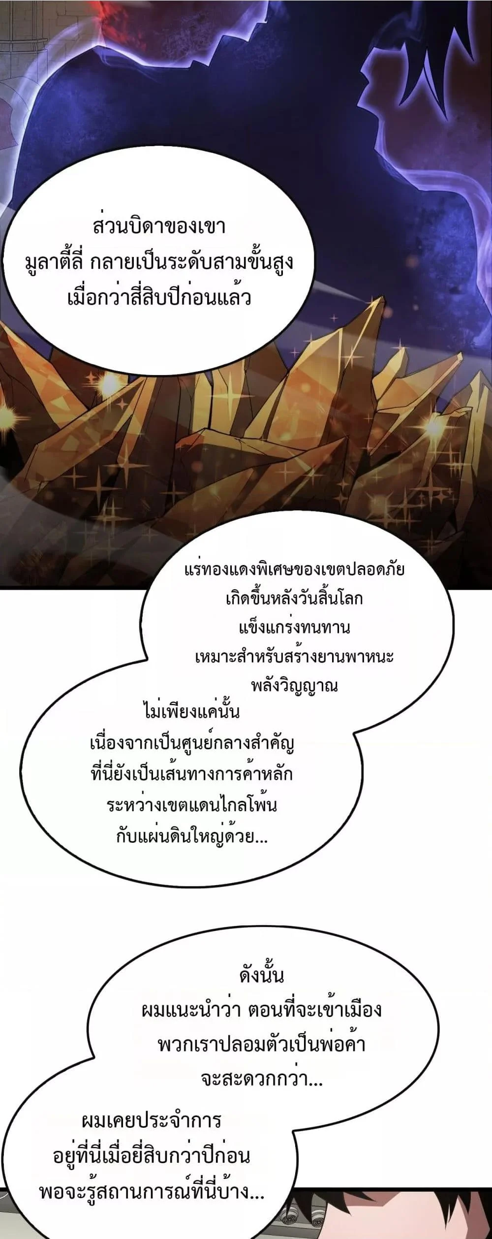 Doomsday Sword God เทพดาบวันสิ้นโลก ตอนที่ 68 page 5