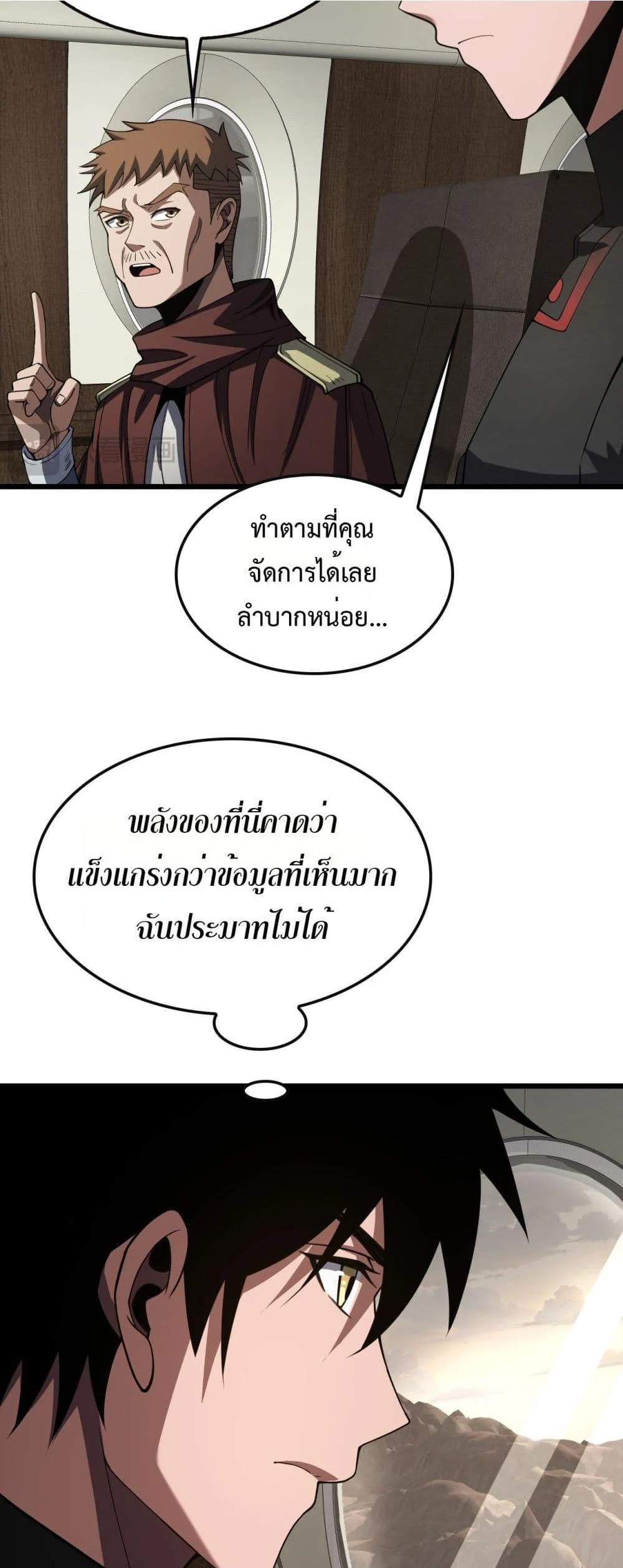 Doomsday Sword God เทพดาบวันสิ้นโลก ตอนที่ 68 page 6