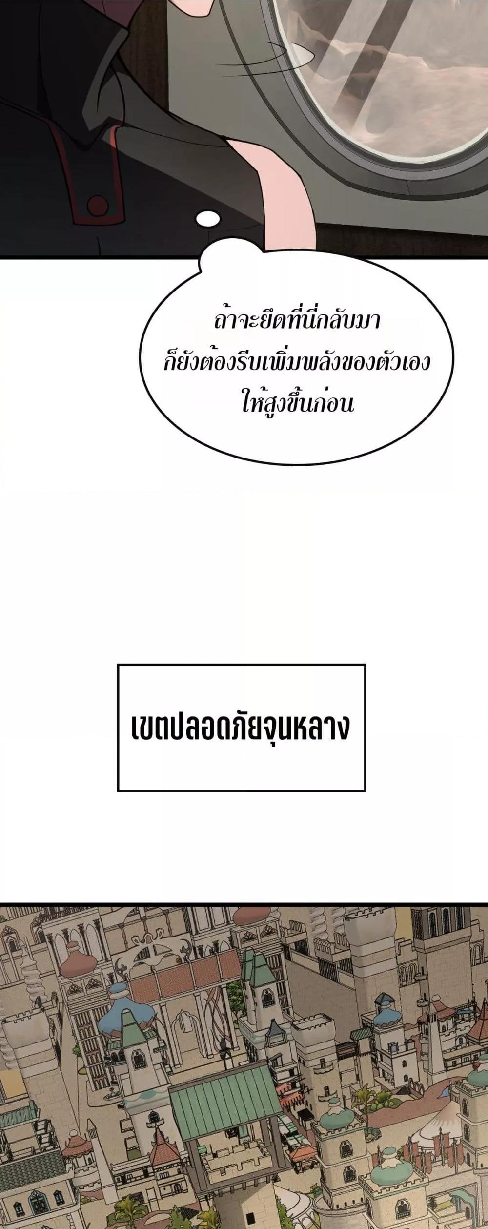 Doomsday Sword God เทพดาบวันสิ้นโลก ตอนที่ 68 page 7