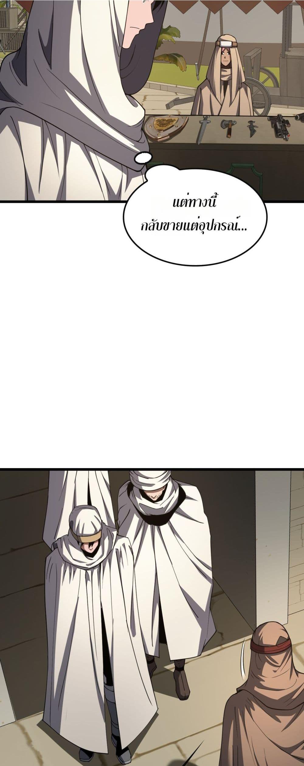 Doomsday Sword God เทพดาบวันสิ้นโลก ตอนที่ 68 page 9