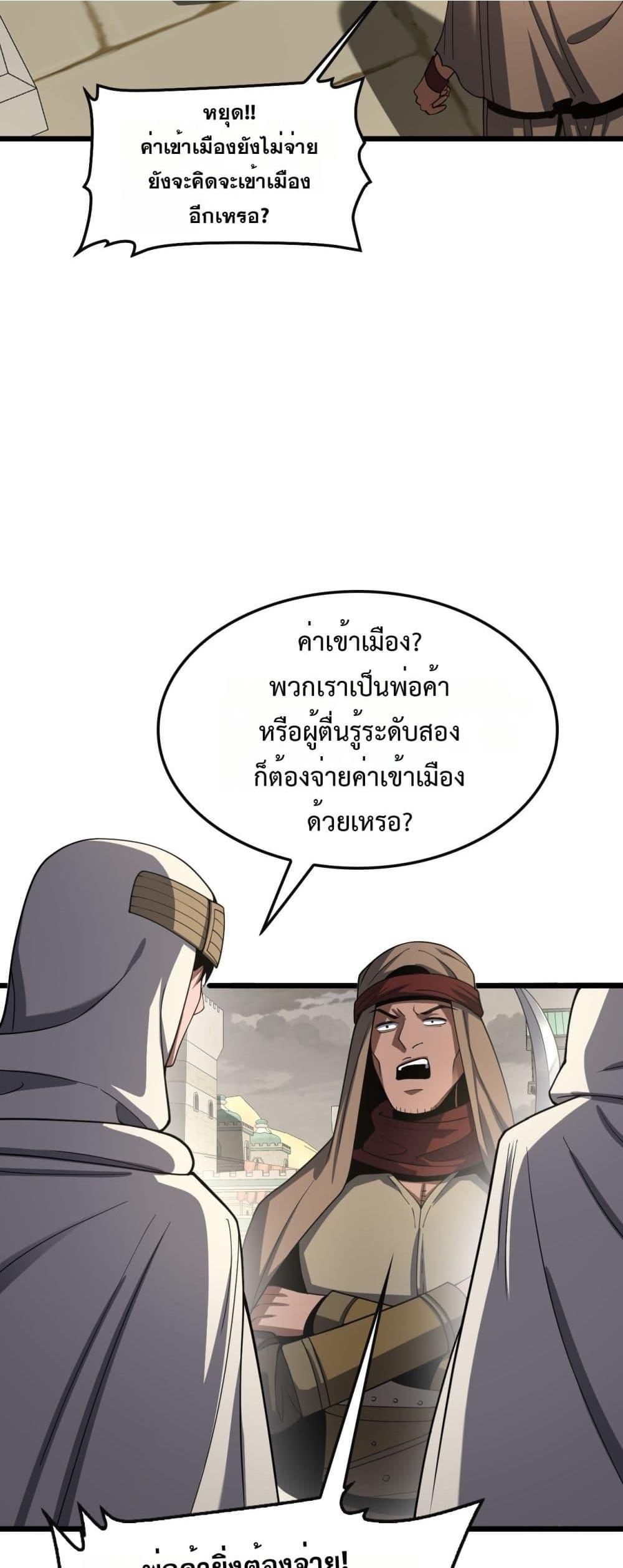 Doomsday Sword God เทพดาบวันสิ้นโลก ตอนที่ 68 page 10